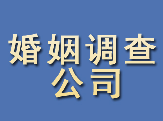 根河婚姻调查公司